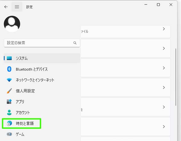 パソコンで中国語を入力できるように設定する3