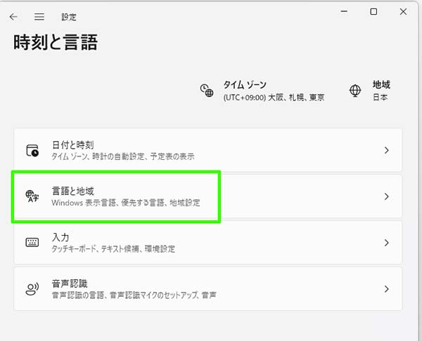 パソコンで中国語を入力できるように設定する4