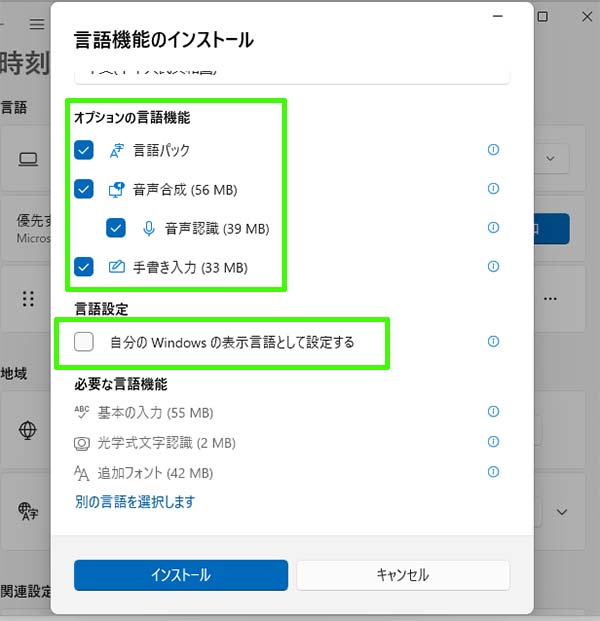 パソコンで中国語を入力できるように設定する8