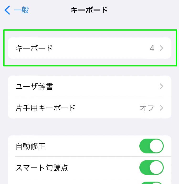 iPhoneで中国語を入力できるように設定する3