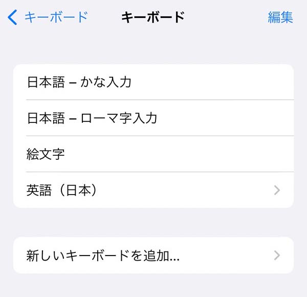 iPhoneで中国語を入力できるように設定する4