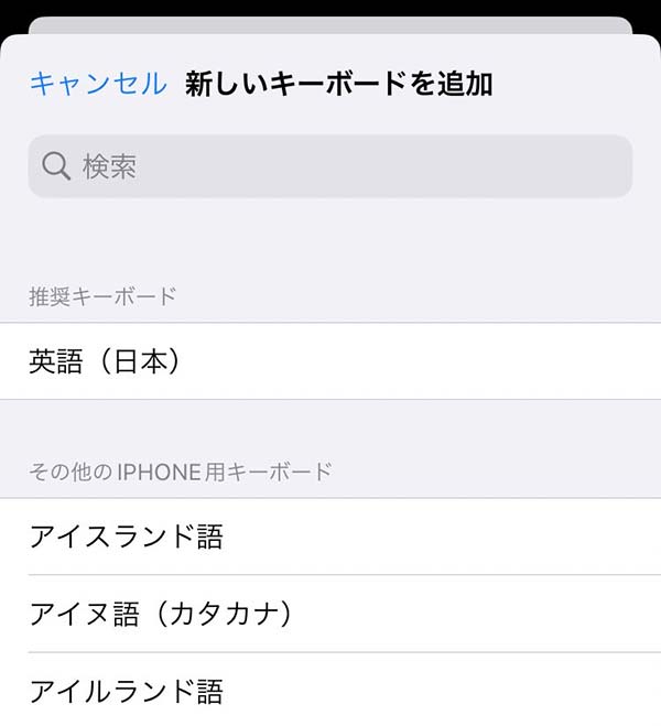iPhoneで中国語を入力できるように設定する5