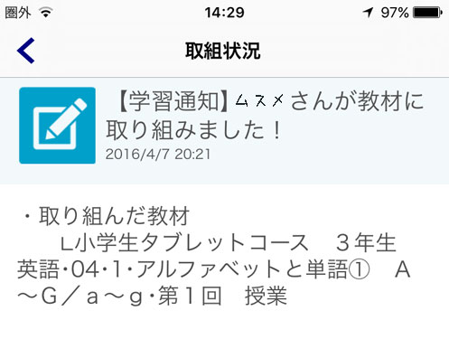 Z会タブレットアプリ画面