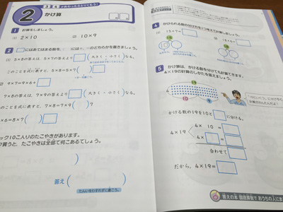小３チャレンジタッチハイブリッド紙教材テキスト算数