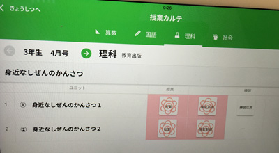 小３チャレンジタッチハイブリッド４月号理科