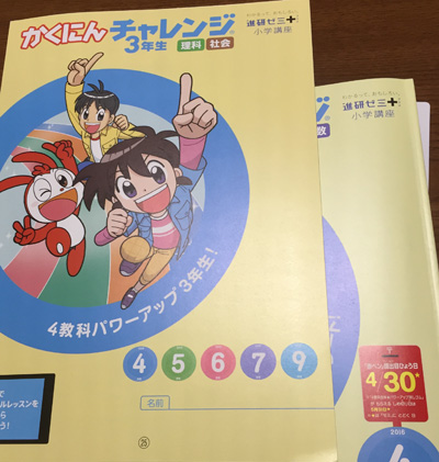 小学３年チャレンジタッチハイブリッドテキスト