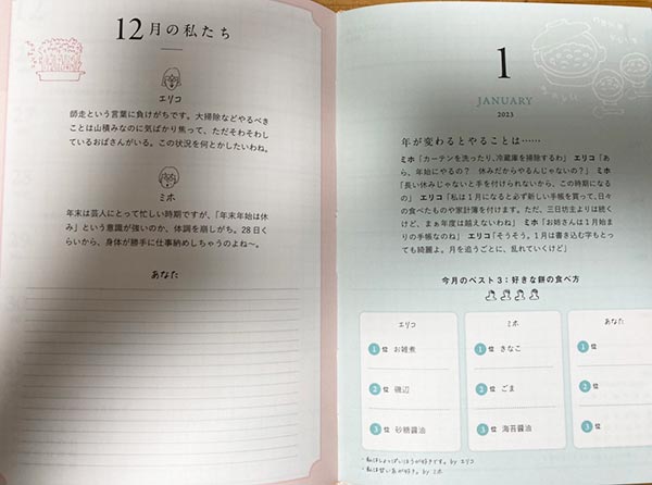 2023年手帳　阿佐ヶ谷姉妹のおおむね良好手帳　ページ構成